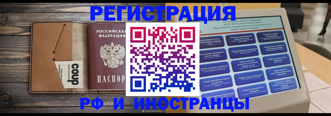 временная регистрация адрес в Новочеркасске