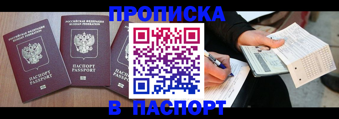пропишу в квартире в Новочеркасске