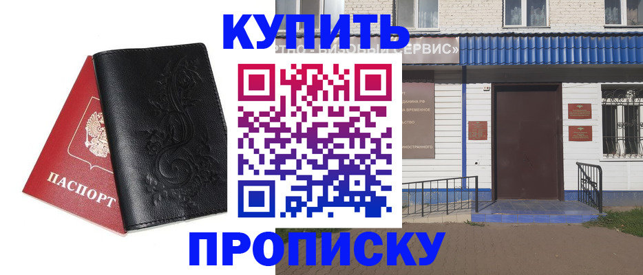 прописка для работы в Новочеркасске