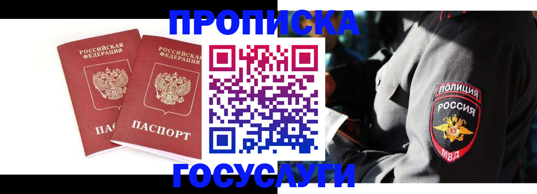 временная регистрация недорого в Новочеркасске