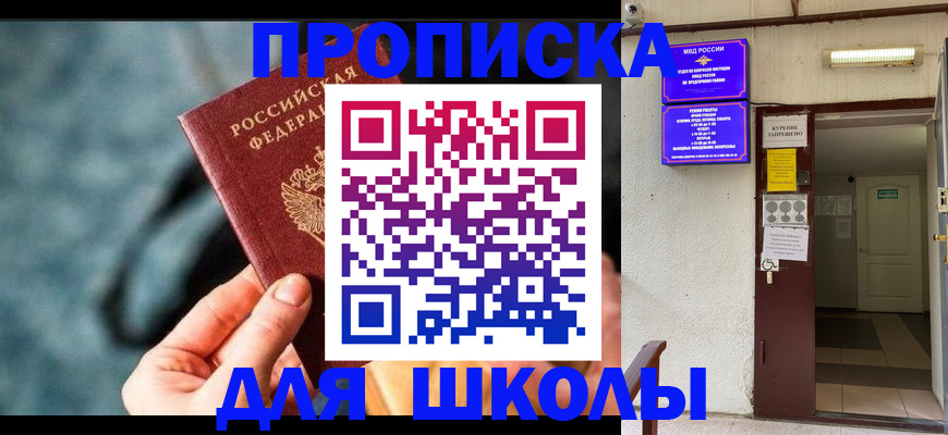 временная прописка в Новочеркасске