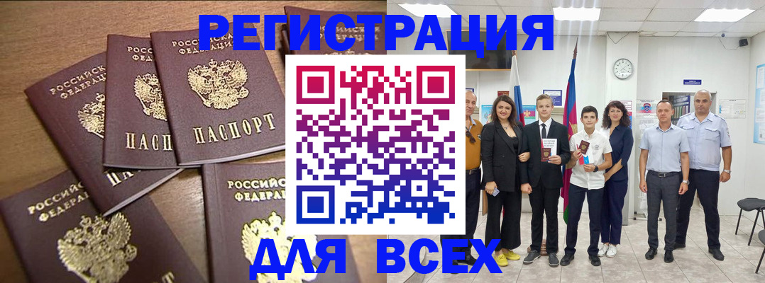 прописка штамп в Новочеркасске